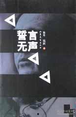 誓言无声,揭秘我国隐秘战线的忠诚与牺牲