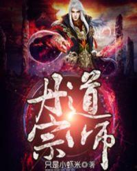 丹道宗师,探寻道家养生智慧与修炼奥秘