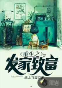 重生后带着女婿发家致富,携女婿共筑财富传奇