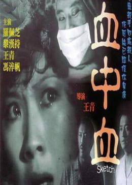 血中血,揭秘血液生成与循环的奥秘