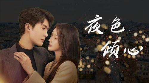 夜色倾心,探寻都市浪漫的璀璨星辰