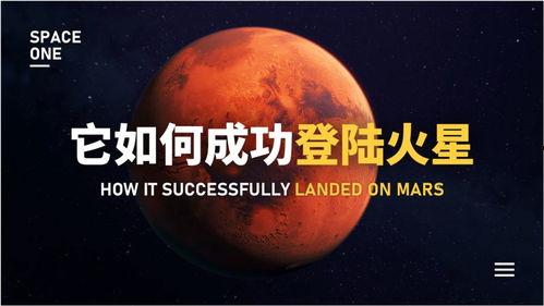 登入火星,人类首次登陆火星的壮丽篇章